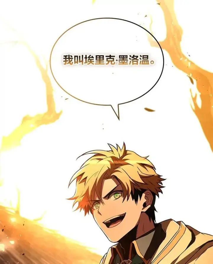 漫画《有才能的魔法师》52.活人祭第139张图