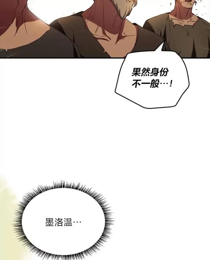漫画《有才能的魔法师》52.活人祭第142张图