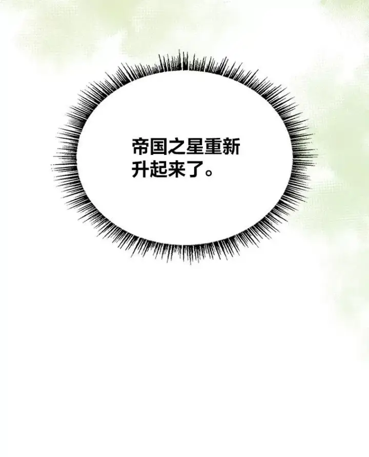 漫画《有才能的魔法师》52.活人祭第144张图