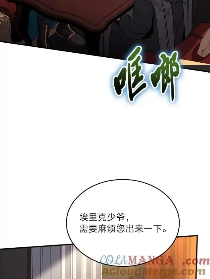漫画《有才能的魔法师》52.活人祭第149张图