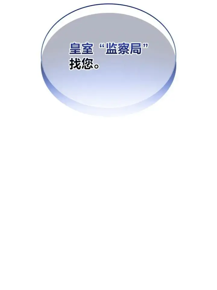 漫画《有才能的魔法师》52.活人祭第155张图