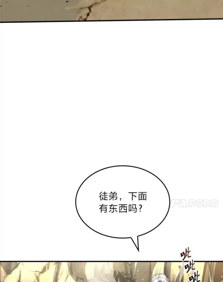 漫画《有才能的魔法师》52.活人祭第31张图