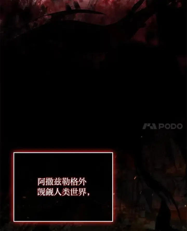 漫画《有才能的魔法师》52.活人祭第52张图