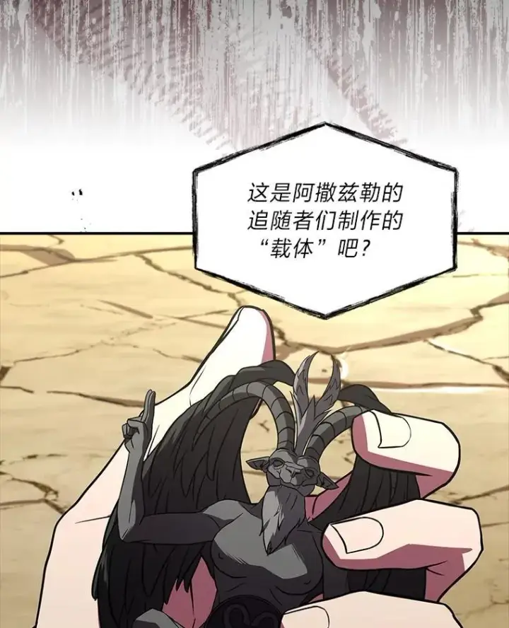 漫画《有才能的魔法师》52.活人祭第55张图