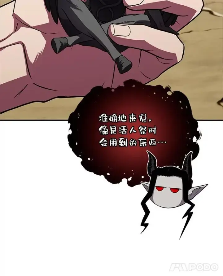 漫画《有才能的魔法师》52.活人祭第56张图