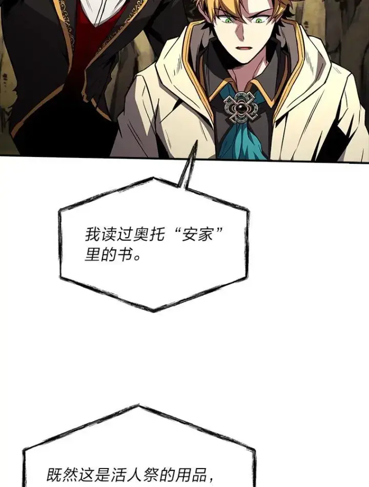 漫画《有才能的魔法师》52.活人祭第58张图