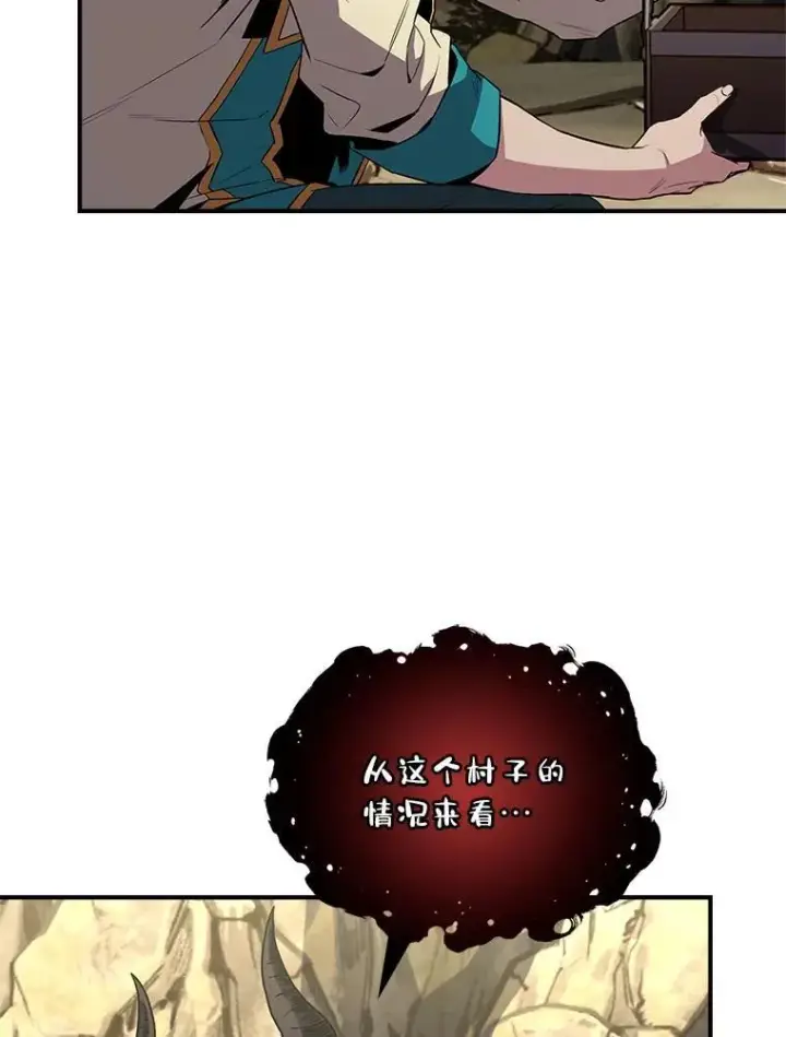 漫画《有才能的魔法师》52.活人祭第60张图