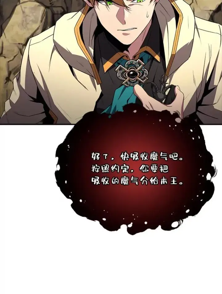 漫画《有才能的魔法师》52.活人祭第64张图
