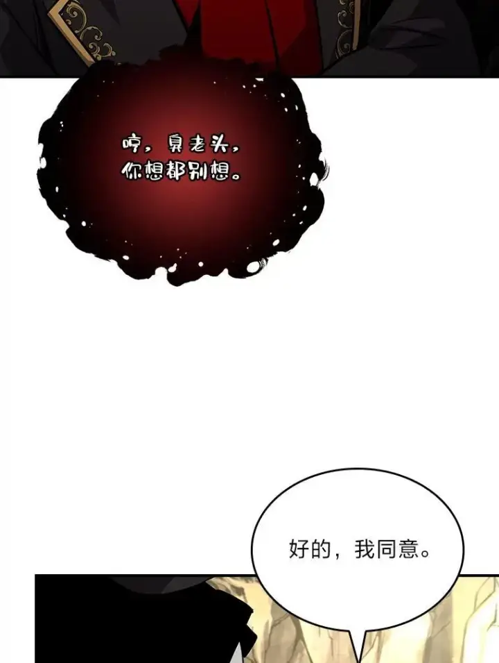 漫画《有才能的魔法师》52.活人祭第68张图