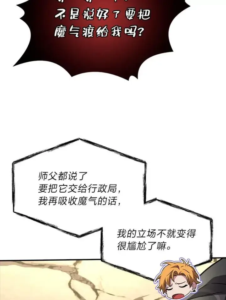 漫画《有才能的魔法师》52.活人祭第70张图
