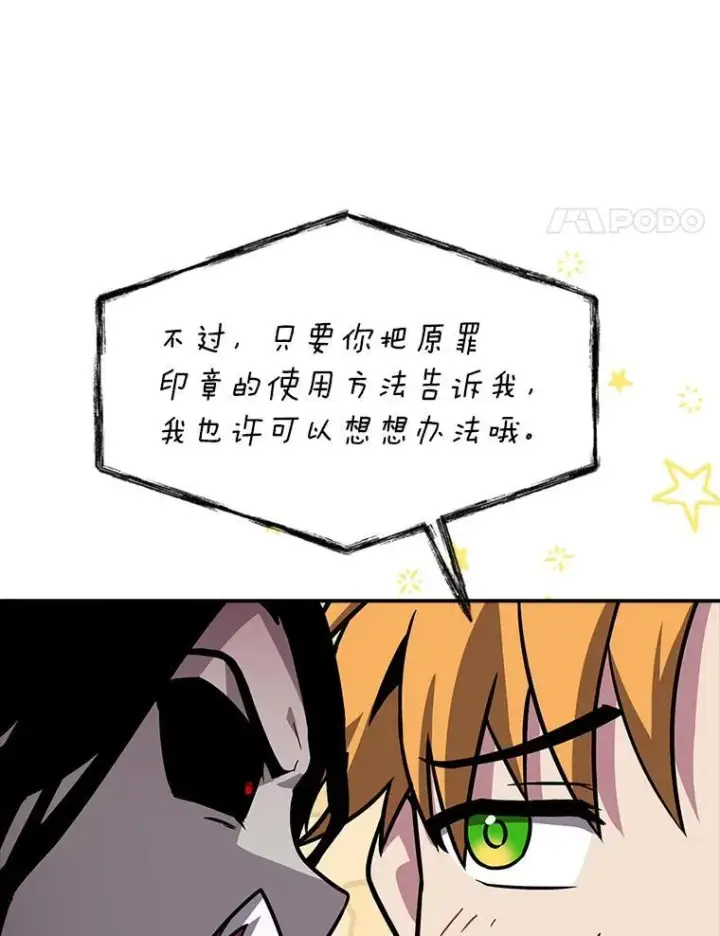 漫画《有才能的魔法师》52.活人祭第72张图