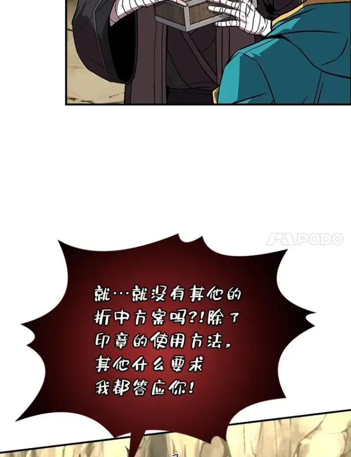 漫画《有才能的魔法师》52.活人祭第75张图