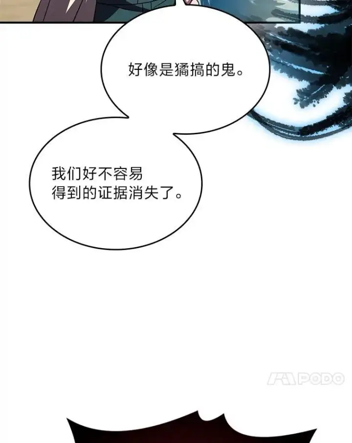 漫画《有才能的魔法师》52.活人祭第88张图