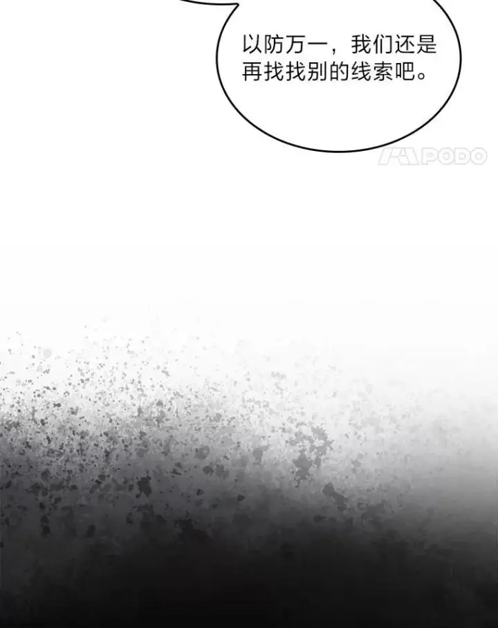 漫画《有才能的魔法师》52.活人祭第92张图