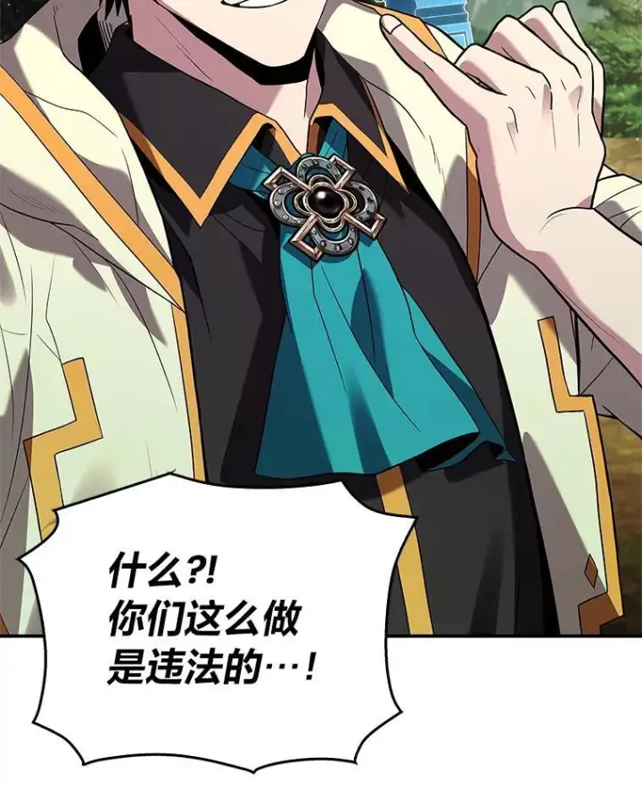漫画《有才能的魔法师》53.目中无人第102张图