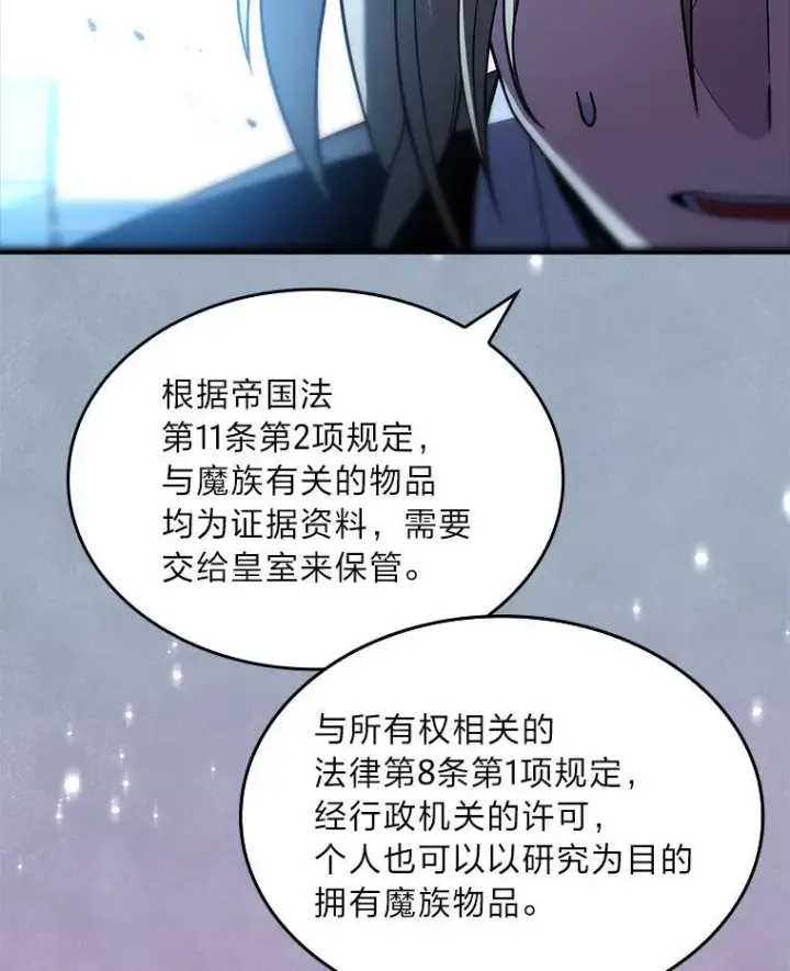 漫画《有才能的魔法师》53.目中无人第104张图