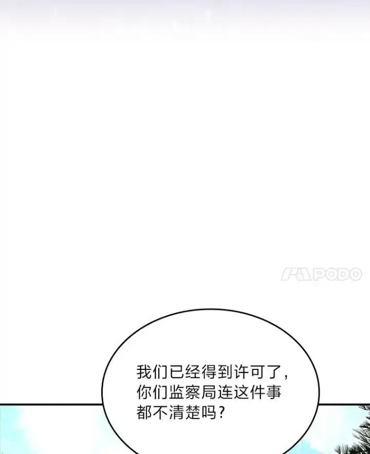漫画《有才能的魔法师》53.目中无人第106张图
