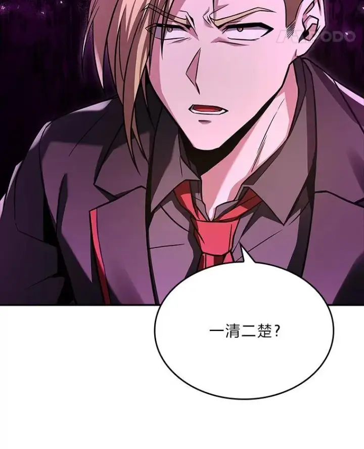 漫画《有才能的魔法师》53.目中无人第110张图