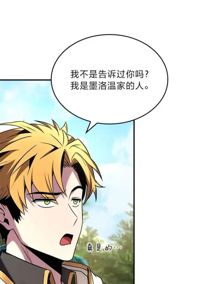 漫画《有才能的魔法师》53.目中无人第111张图
