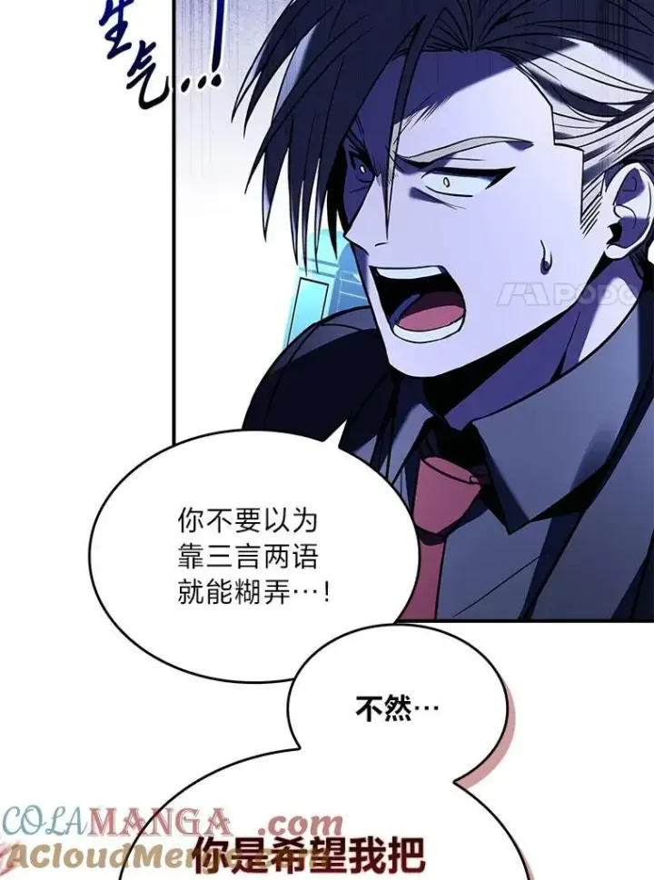 漫画《有才能的魔法师》53.目中无人第113张图