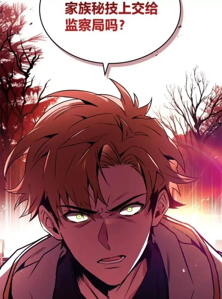 漫画《有才能的魔法师》53.目中无人第114张图