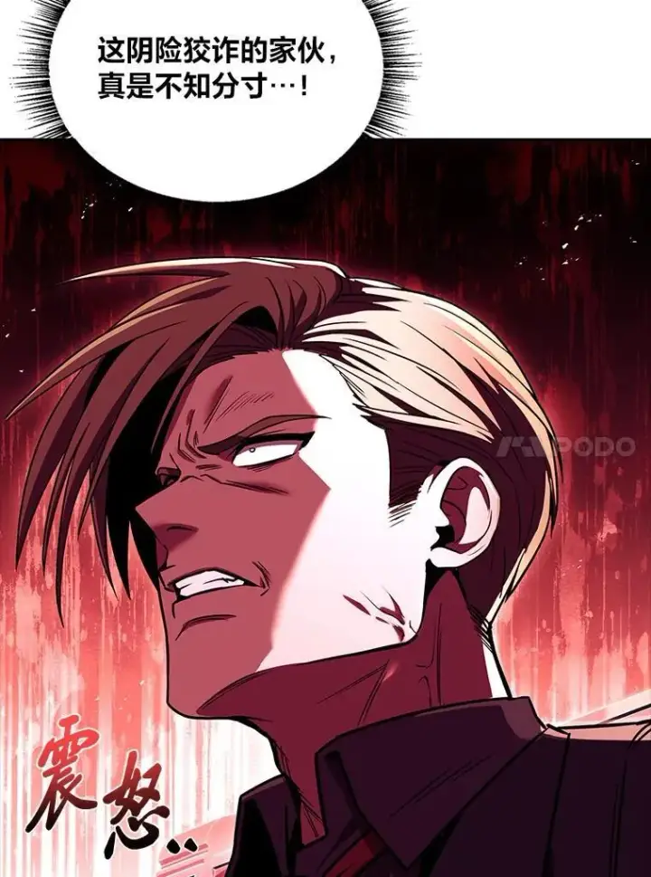 漫画《有才能的魔法师》53.目中无人第116张图