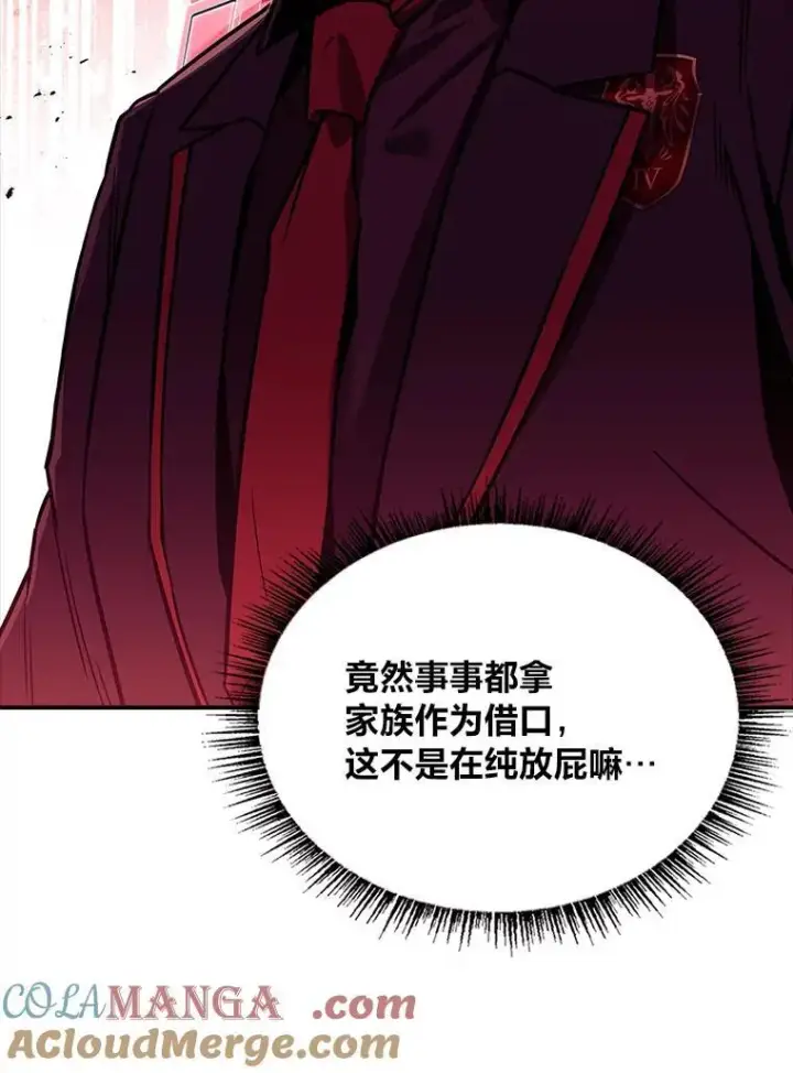 漫画《有才能的魔法师》53.目中无人第117张图