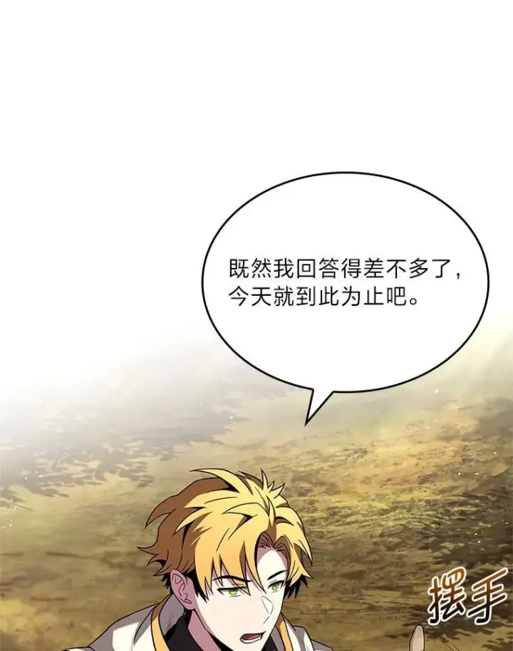 漫画《有才能的魔法师》53.目中无人第118张图
