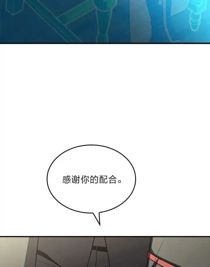漫画《有才能的魔法师》53.目中无人第120张图