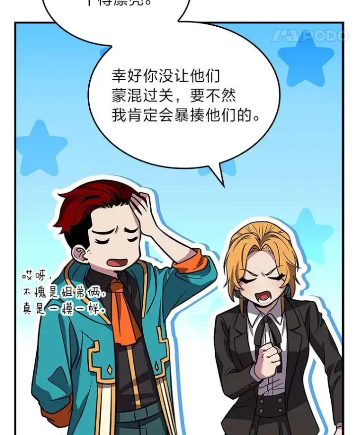 漫画《有才能的魔法师》53.目中无人第130张图