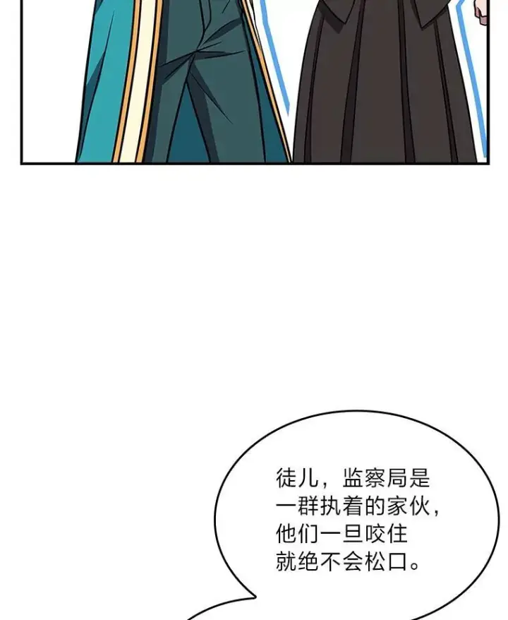 漫画《有才能的魔法师》53.目中无人第131张图