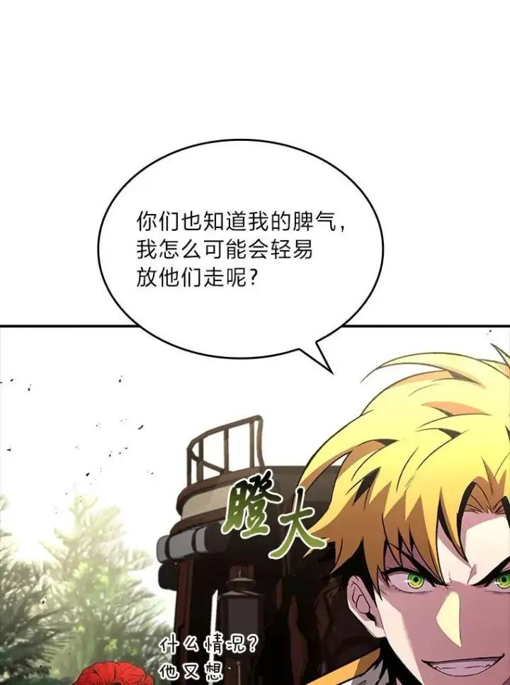 漫画《有才能的魔法师》53.目中无人第134张图