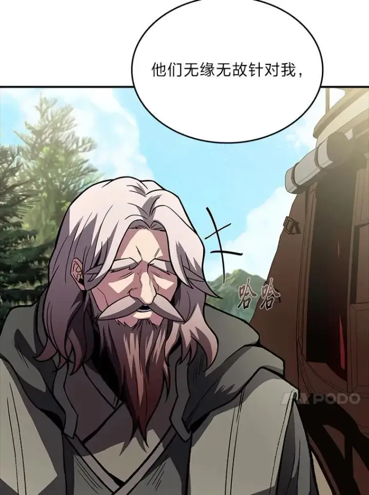 漫画《有才能的魔法师》53.目中无人第136张图