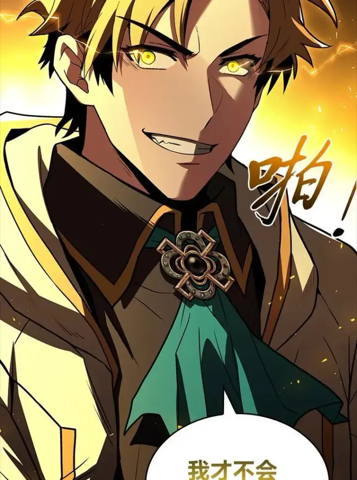 漫画《有才能的魔法师》53.目中无人第138张图