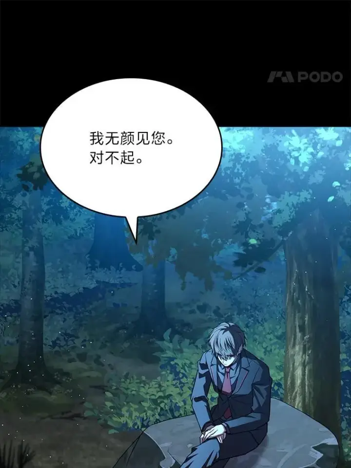 漫画《有才能的魔法师》53.目中无人第143张图