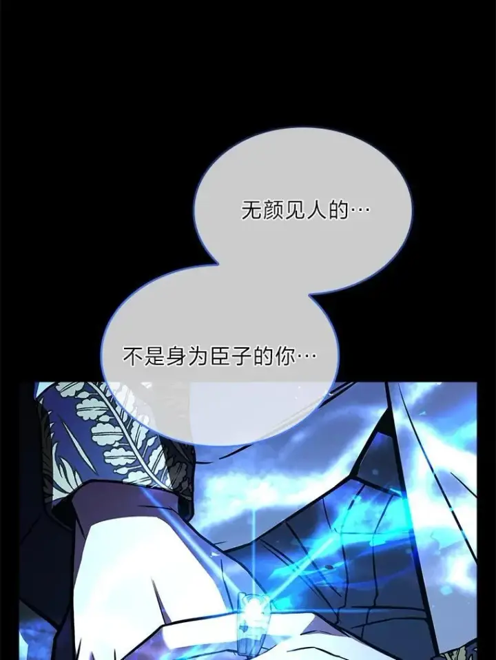 漫画《有才能的魔法师》53.目中无人第147张图