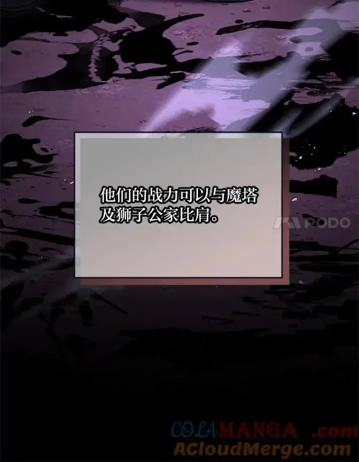 漫画《有才能的魔法师》53.目中无人第17张图