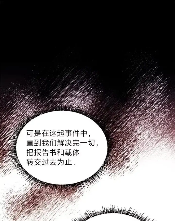 漫画《有才能的魔法师》53.目中无人第18张图