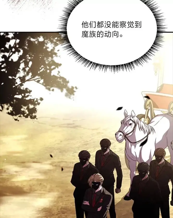 漫画《有才能的魔法师》53.目中无人第19张图