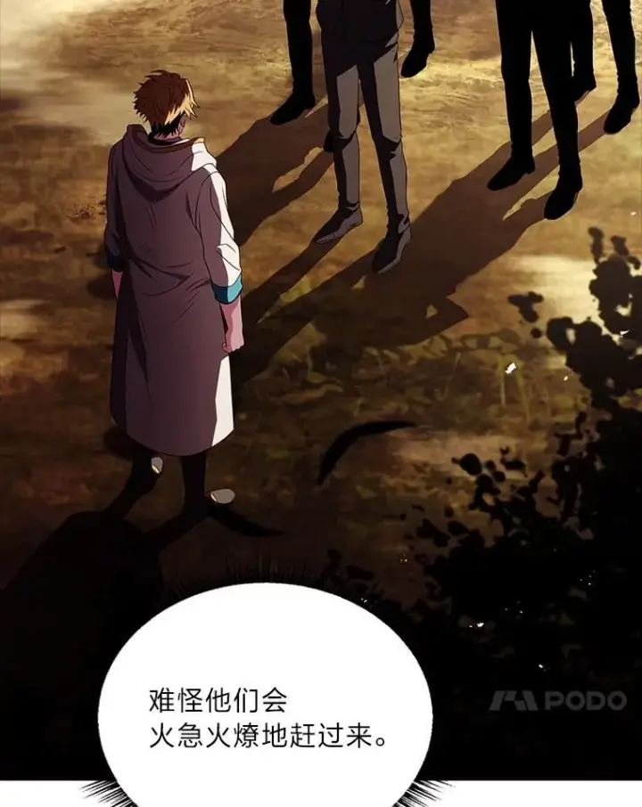 漫画《有才能的魔法师》53.目中无人第20张图