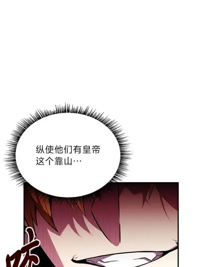 漫画《有才能的魔法师》53.目中无人第23张图