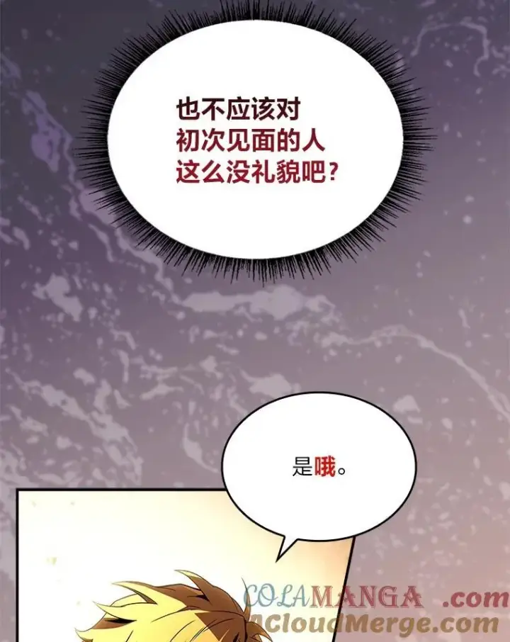 漫画《有才能的魔法师》53.目中无人第25张图