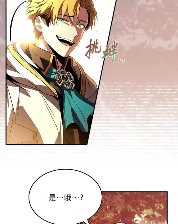 漫画《有才能的魔法师》53.目中无人第26张图