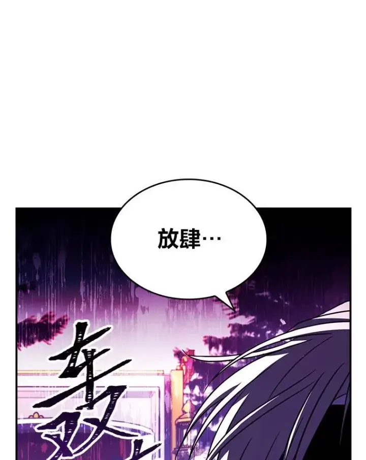 漫画《有才能的魔法师》53.目中无人第28张图