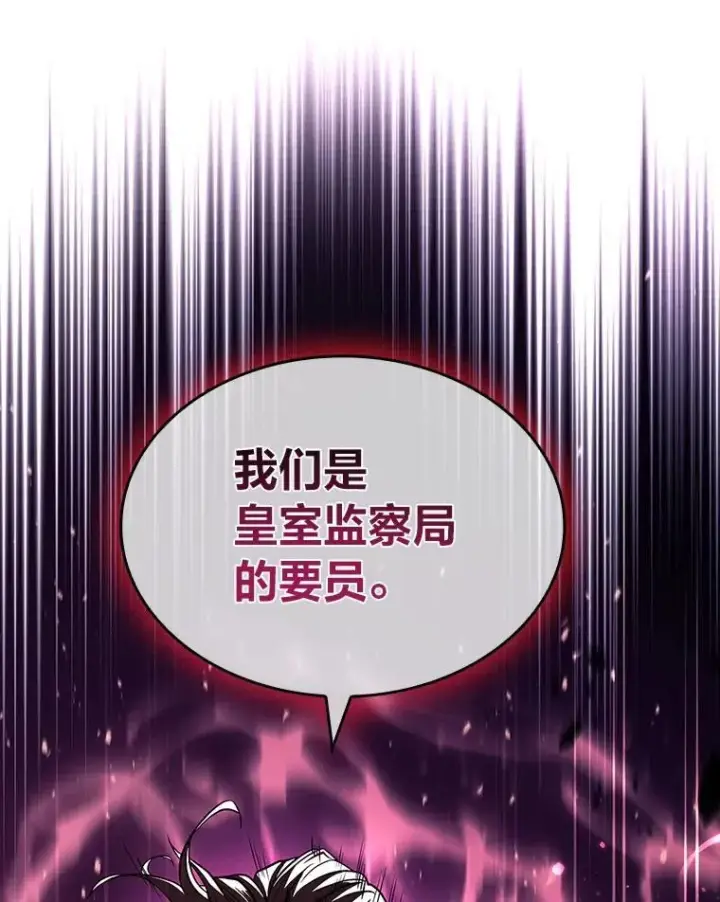 漫画《有才能的魔法师》53.目中无人第30张图