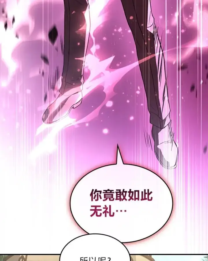 漫画《有才能的魔法师》53.目中无人第32张图