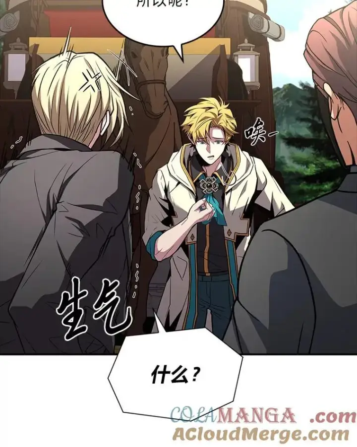 漫画《有才能的魔法师》53.目中无人第33张图