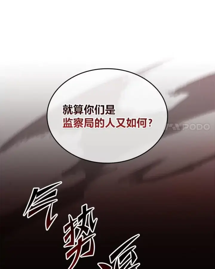 漫画《有才能的魔法师》53.目中无人第34张图