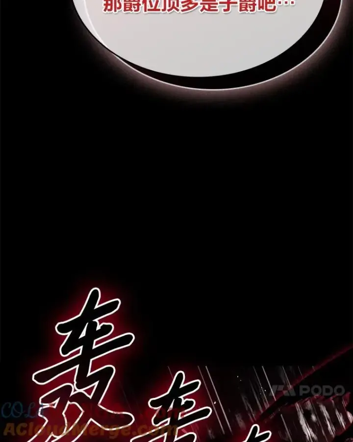 漫画《有才能的魔法师》53.目中无人第37张图