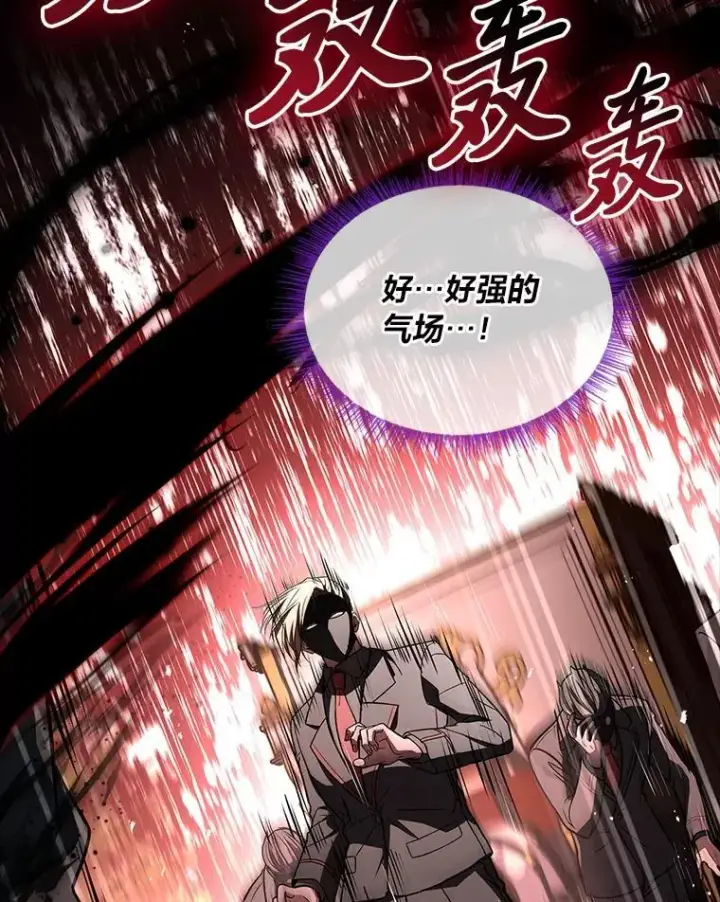 漫画《有才能的魔法师》53.目中无人第38张图